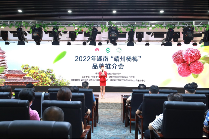 这是一张国家地理标志农产品“靖州杨梅”在长沙推介的配图