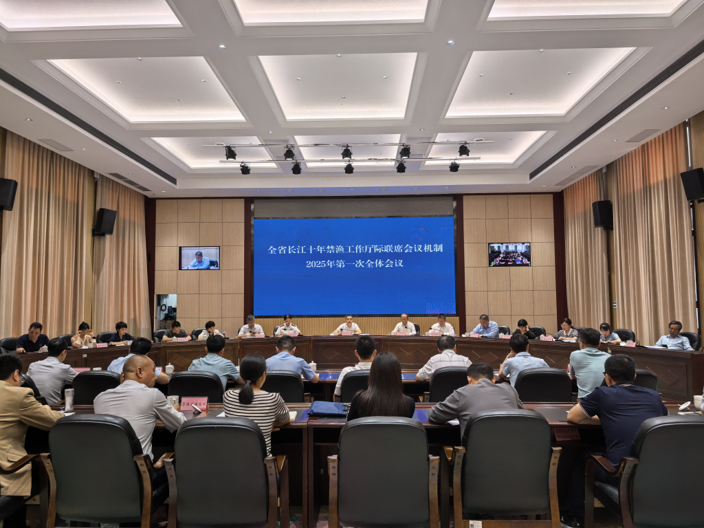 湖南省长江十年禁渔工作厅际联席会议机...