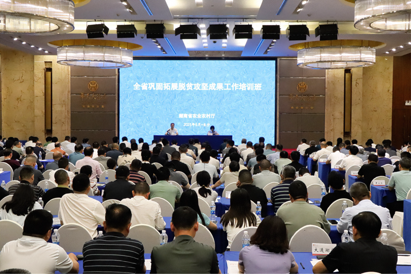 全省巩固拓展脱贫攻坚成果培训班在长沙...