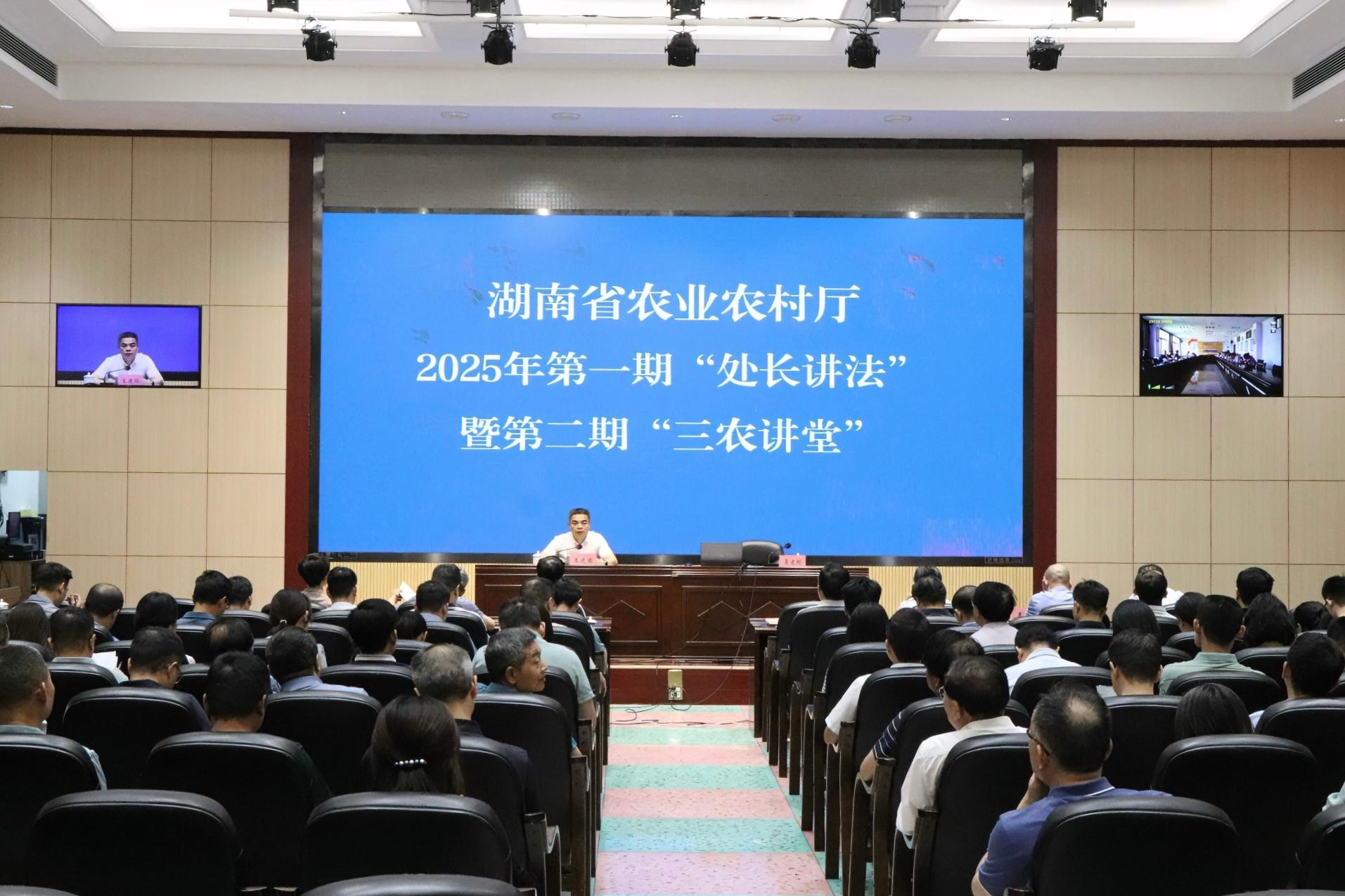 省农业农村厅举办第一期“处长讲法”暨...