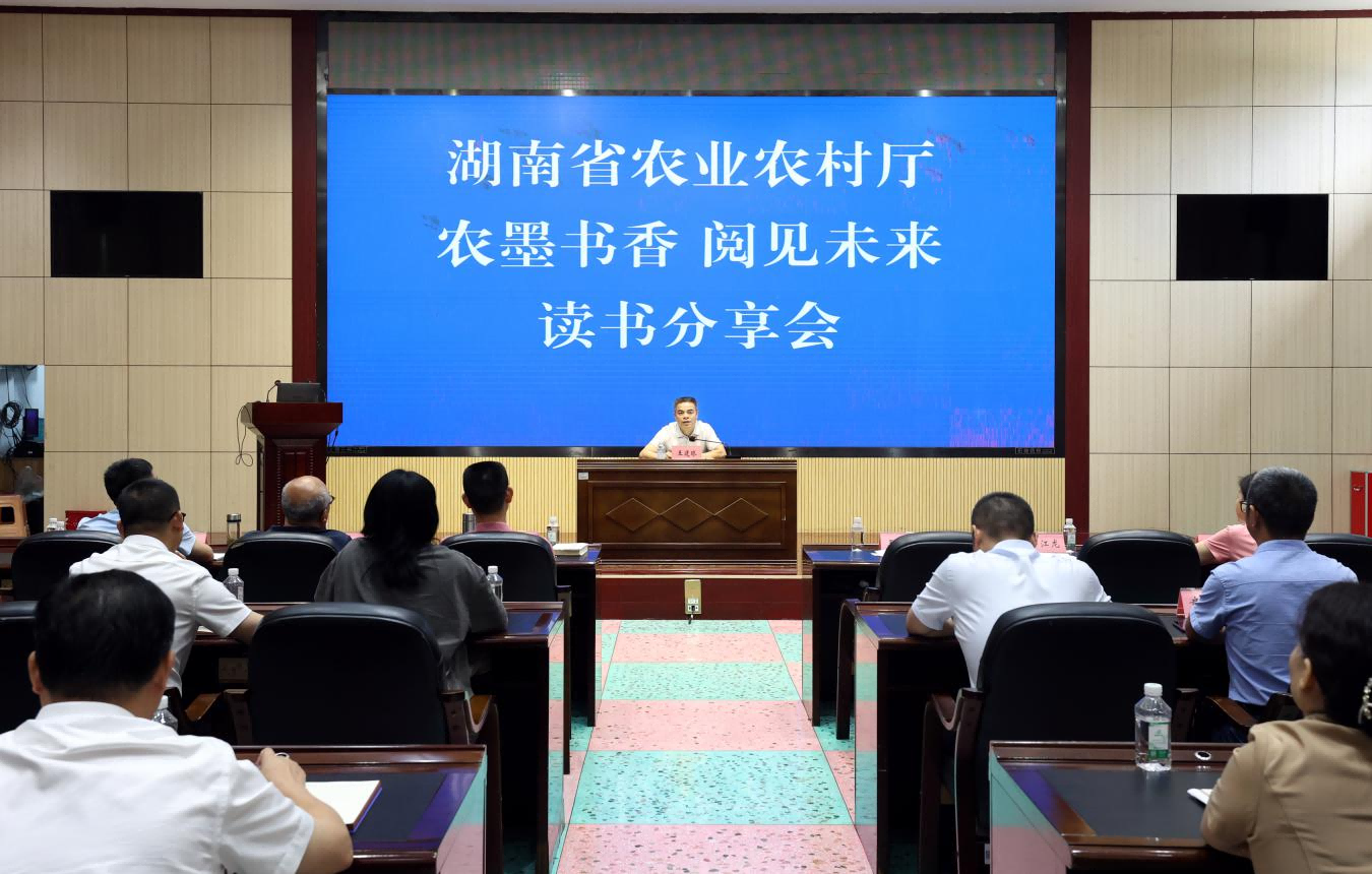 省农业农村厅召开厅系统干部读书分享会