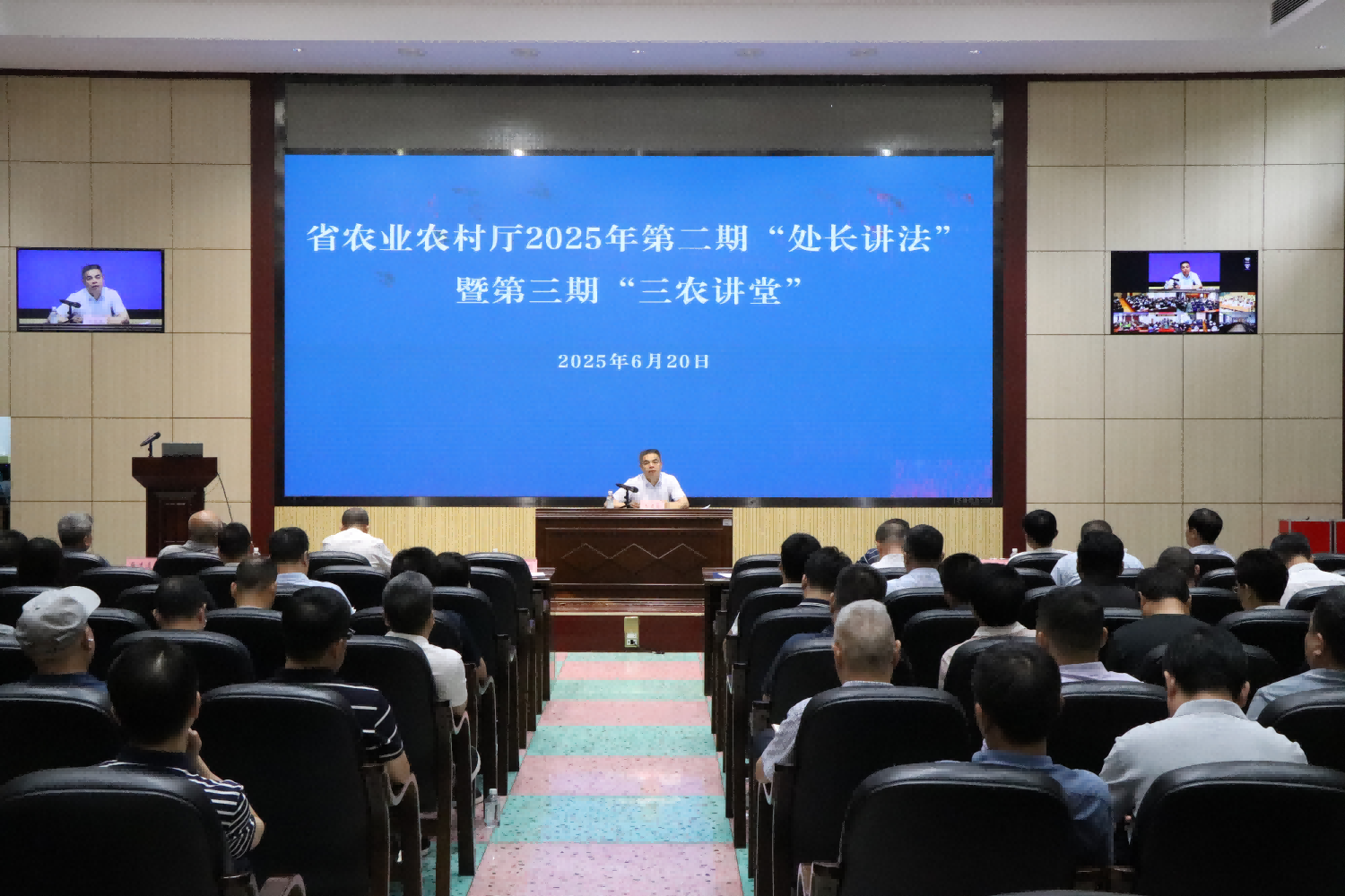 省农业农村厅举办第二期“处长讲法”暨...