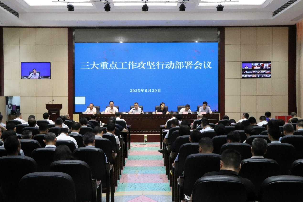 省农业农村厅召开三大重点工作攻坚行动...