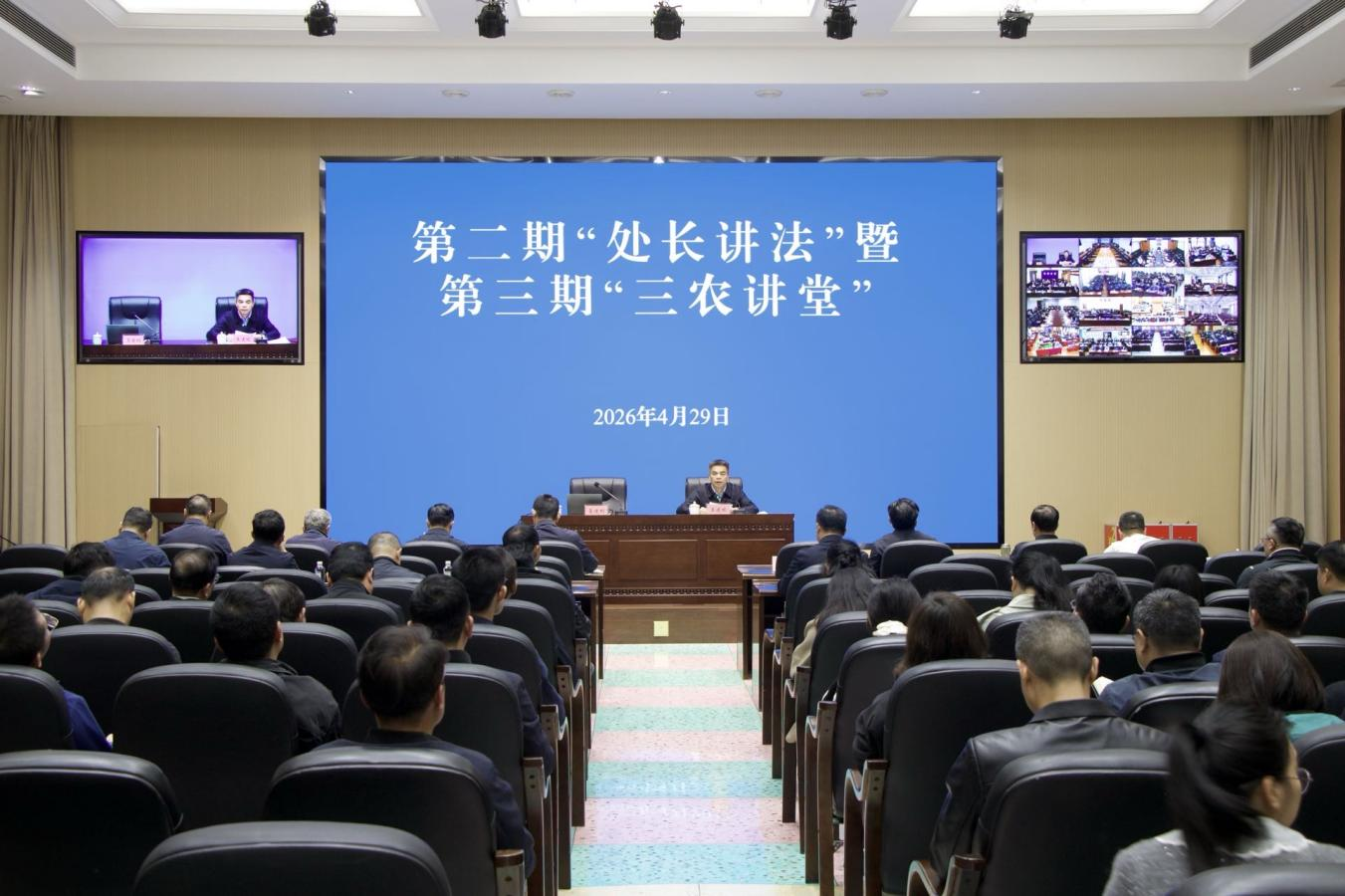 省农业农村厅举办2026年第二期“处长讲...