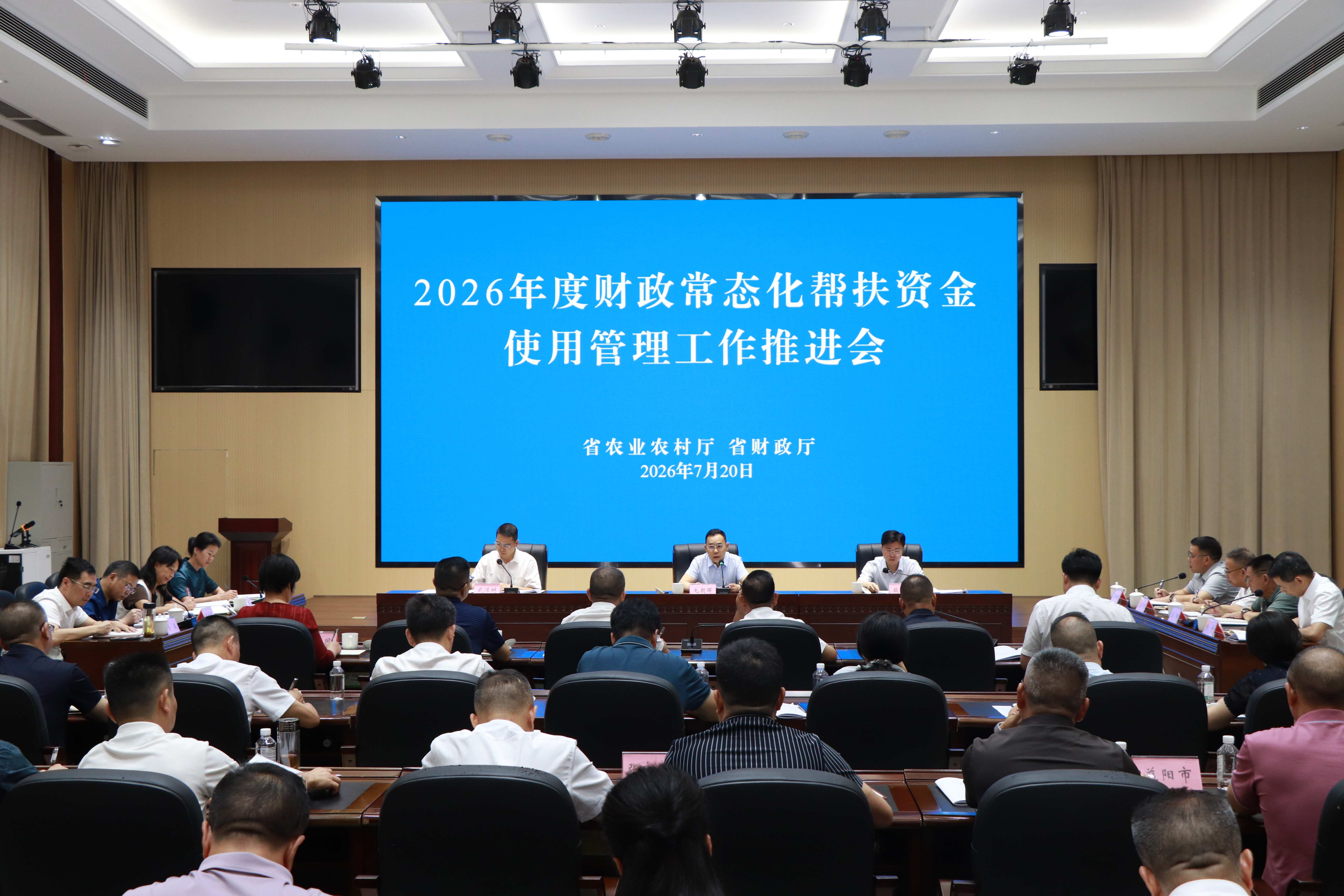 全省财政常态化帮扶资金使用管理工作推...