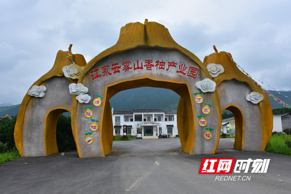 江永云雾山香柚产业园独县特色的大门。.jpg