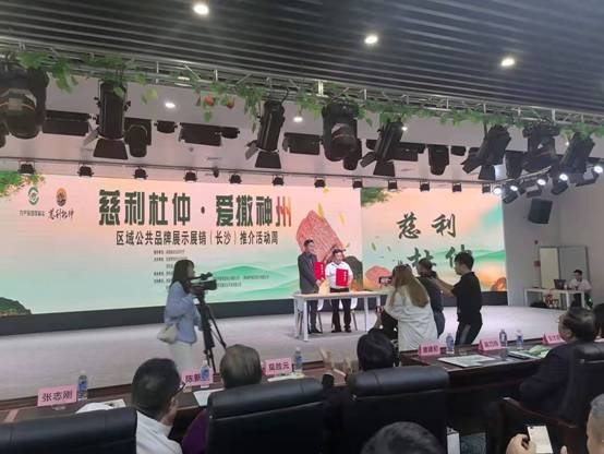 这是一张张家界市| “慈利杜仲;爱撒神州”区域公用品牌展示展销推介会隆重举办的配图