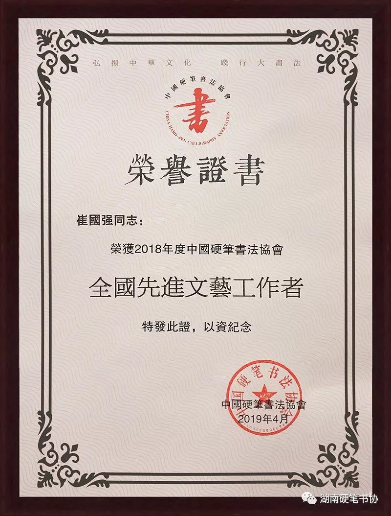 我厅老干部崔国强荣获中国硬笔书坛年度德艺双馨奖——刘阳