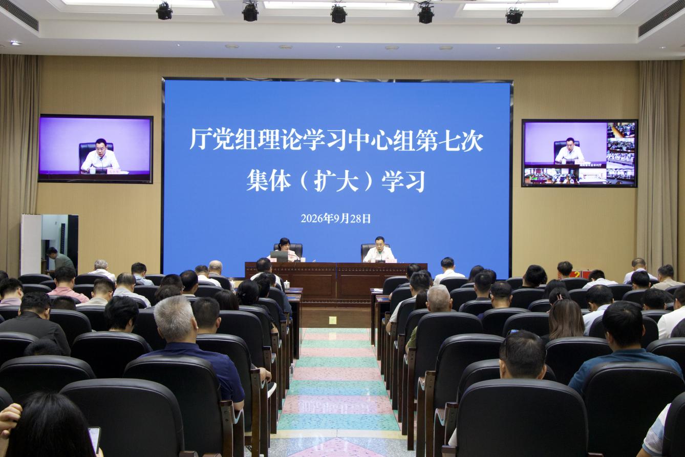 省农业农村厅召开厅党组理论学习中心组...