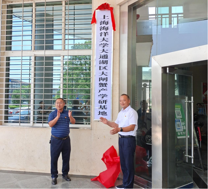 益阳市大通湖区管委会与上海海洋大学举行大闸蟹产业发展合作交流暨