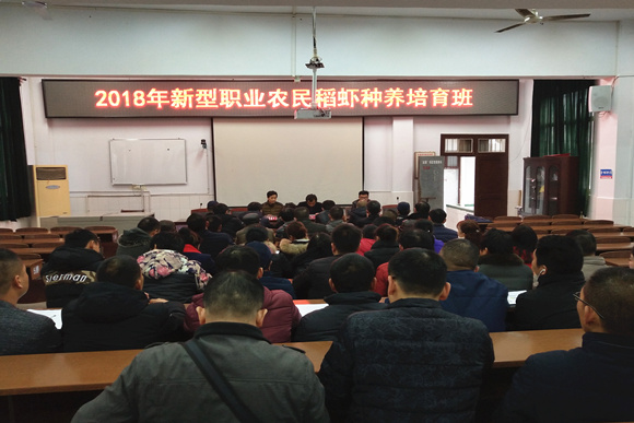 虾红映桃花——记桃源县新型职业农民培育虾稻套养技术培训